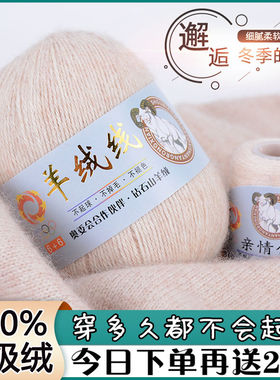 正品不起球中粗鄂尔多斯羊绒毛线