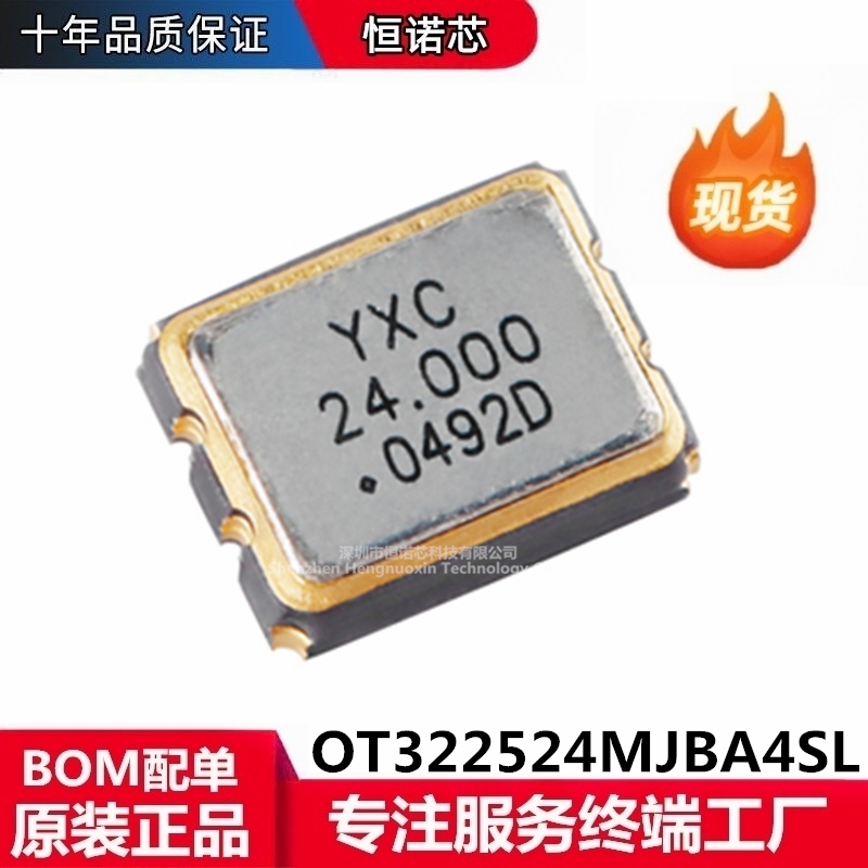 3225贴片有源晶振 24MHz ±20ppm 1.8V~3.3V OT322524MJBA4SL