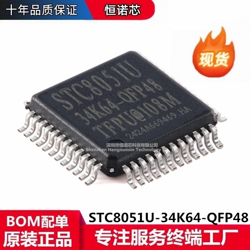 原装STC8051U-34K64-QFP44 32位8051内核(1T)微处理器单片机芯片