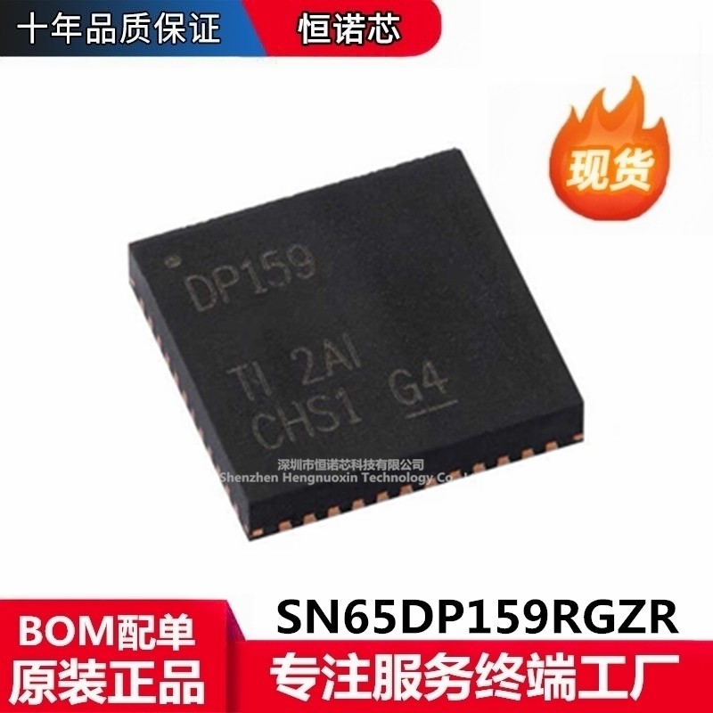 原装正品 SN65DP159RGZR VQFN-48 6Gbps DP++转HDMI重定时器芯片