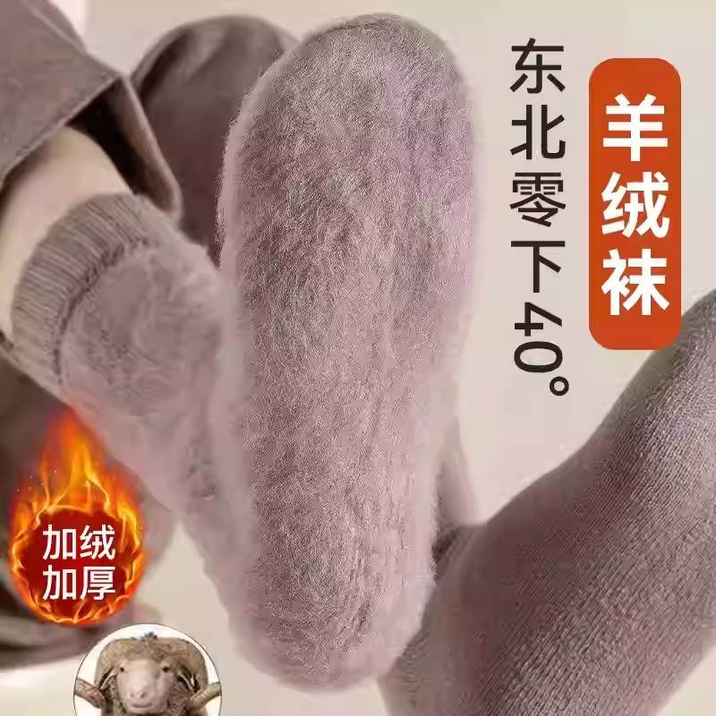 超厚羊毛袜子男款中筒袜秋冬季加厚加绒睡眠长袜抗寒毛绒保滑雪袜