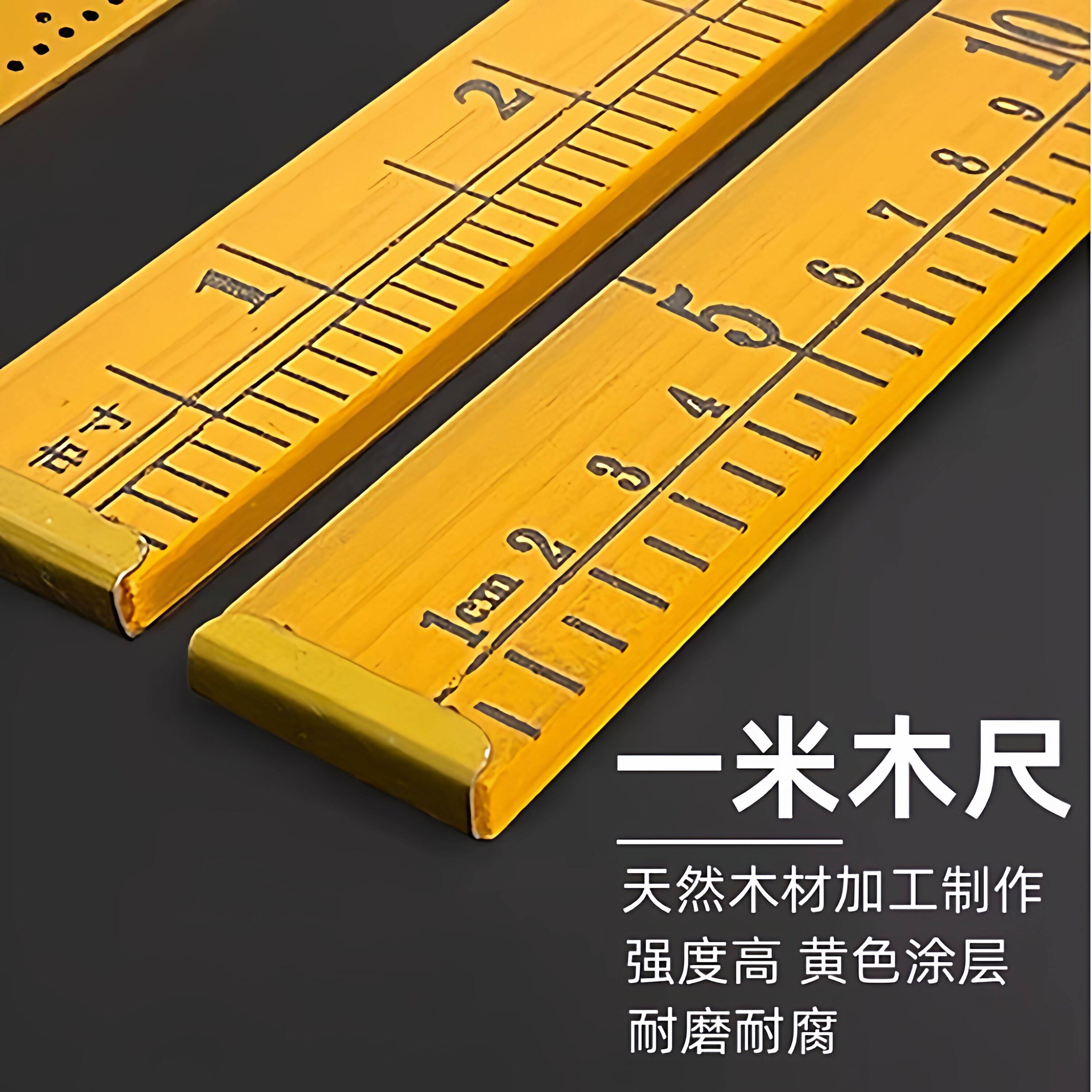 家用量布量衣裁布直尺裁缝量布尺米尺1米教具黄木尺教学木质用尺