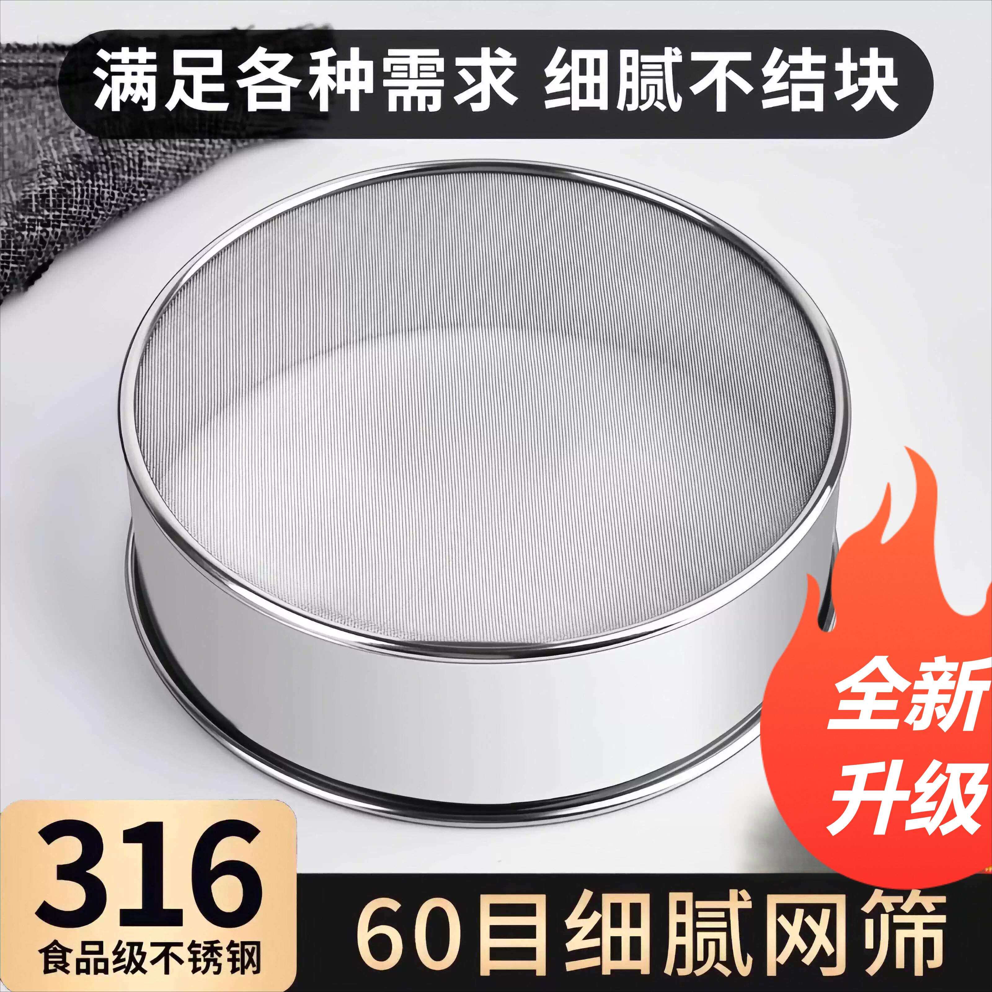 不锈钢筛网面粉筛过滤网筛子家用筛面超细圆形食品烘焙漏网