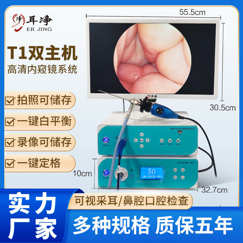 T1超高清双主机可视采耳设备耳鼻喉专业采耳仪器耳道检查仪采耳器