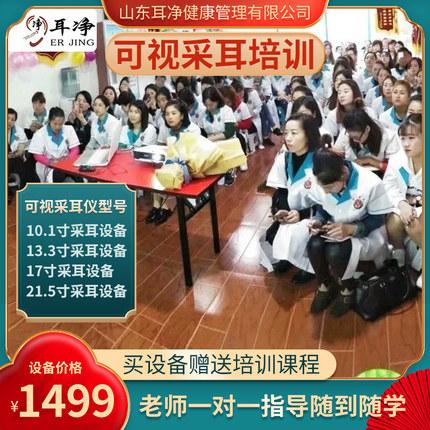 耳净买设备免费培训采耳技术掏耳神器智能挖耳勺采耳设备仪器机器