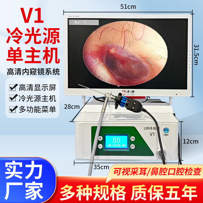 V1冷光源高清内窥镜可视采耳设备专业可视采耳仪器耳鼻喉检查仪