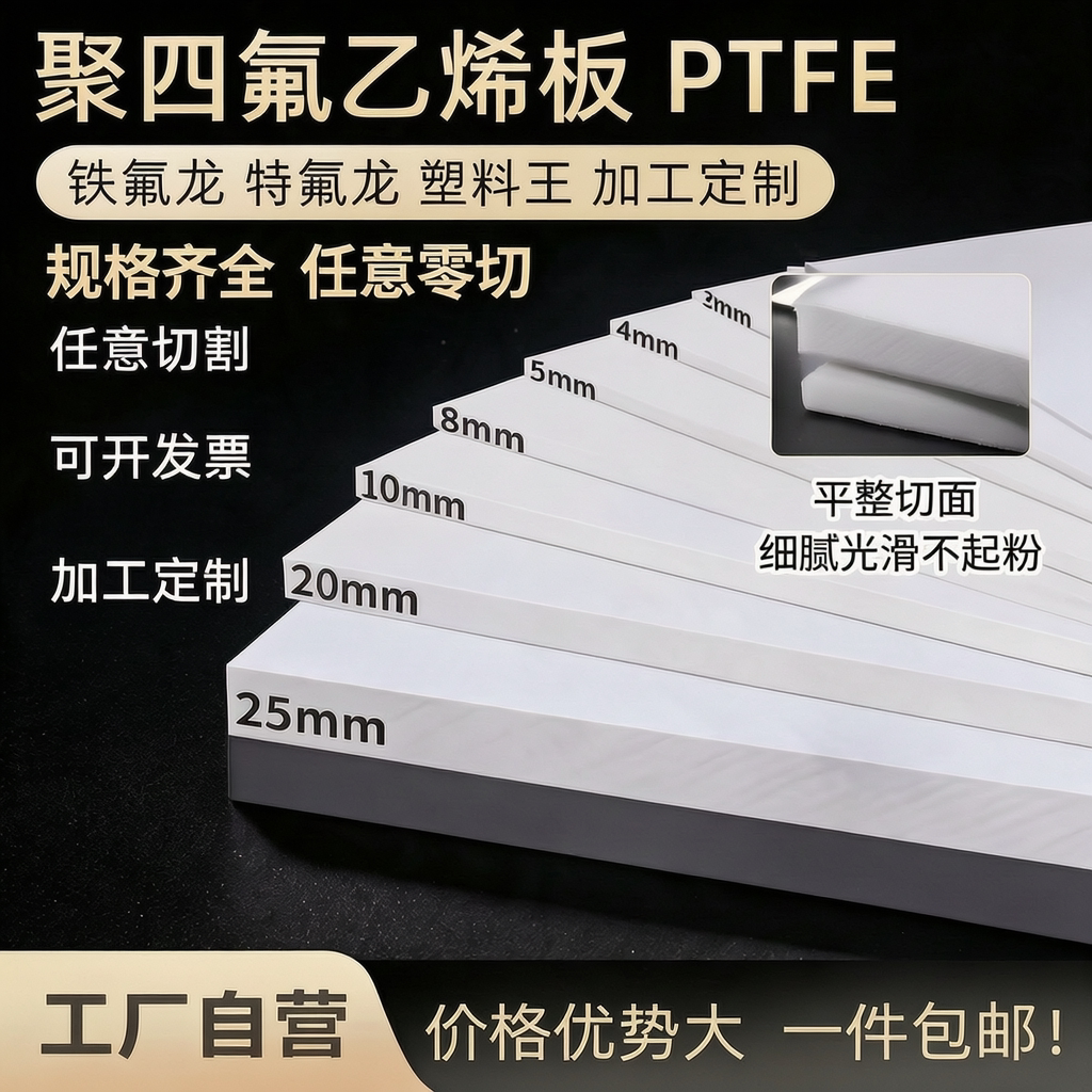 聚四氟乙烯板材加玻纤特氟龙棒PTFE四氟方块塑料王铁氟龙垫条加工