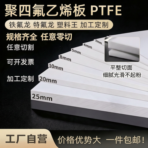 聚四氟乙烯F4铁氟龙ptfe板材定制