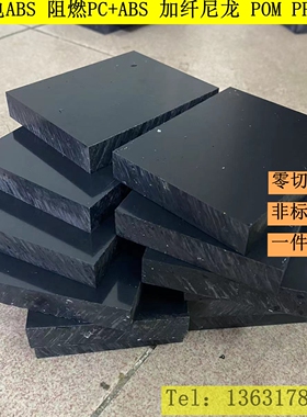 黑色尼龙塑料硬板pa66加纤GF30阻燃PC+ABS防静电POM棒UPE方块加工
