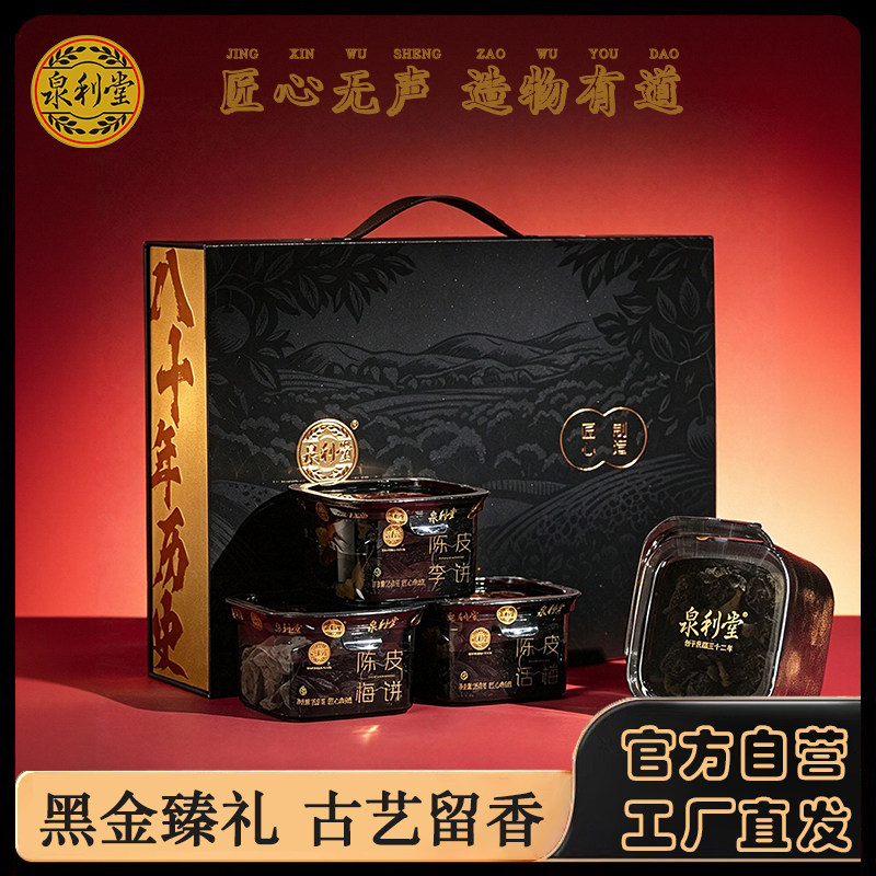 泉利堂高档中秋礼盒手提特产传统健康营养礼品新鲜果脯果干蜜饯