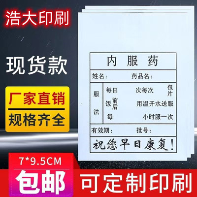 定制小西药袋纸质包邮 内服药袋西药纸袋  包药纸小药袋可定制