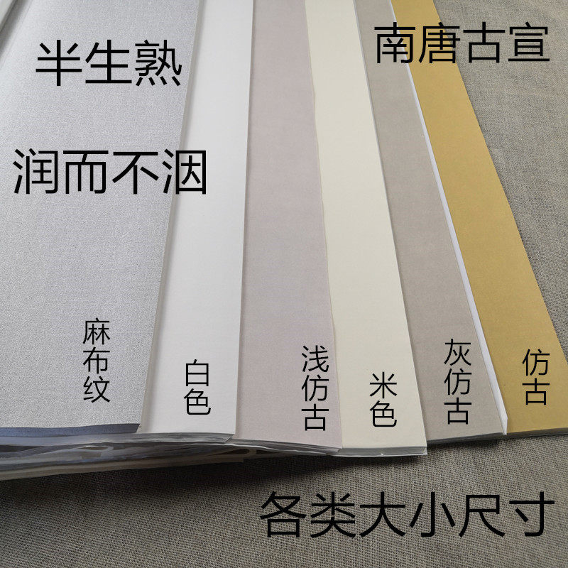 四尺六尺八尺屏半生熟复古参赛作品投稿国展专用南唐古蜡染宣纸