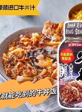 日本进口大逸昌牛丼汁牛井盖饭汁肥牛调味汁dong照烧汁大昌拌饭汁