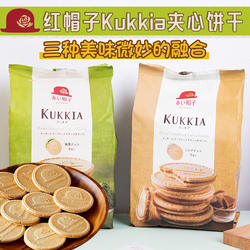 日本阡朋红帽子kukkia夹心饼干牛奶巧克力抹茶味薄脆饼休闲零食品