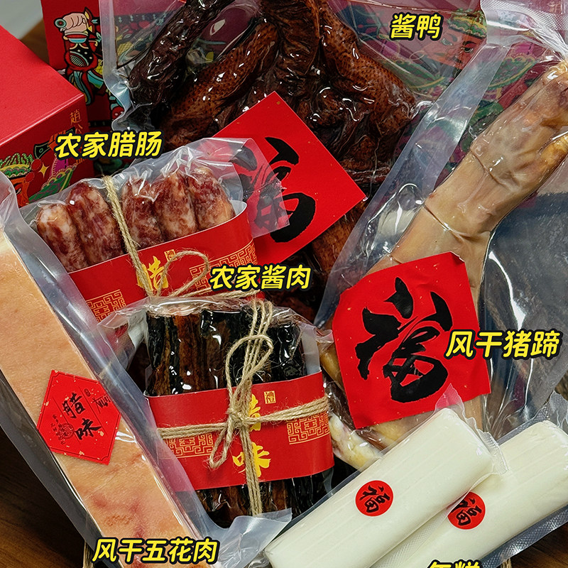 2026年货腊味礼盒贺岁马年包装春节干货熟食腊肉特产礼品腊肠卤味