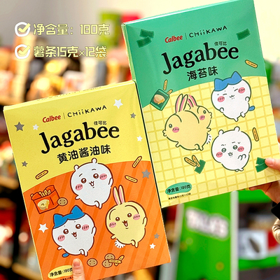 国产Calbee Jagabee卡乐比佳可比薯条淡盐味休闲零食好吃酥脆原切