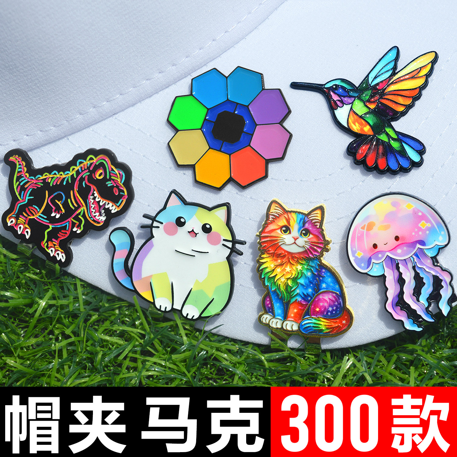 168款金属卡通动漫高尔夫帽夹图片