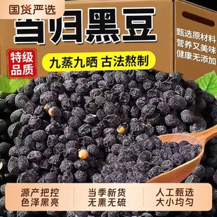 当归黑豆党参地道黑豆营养丰富即食养生零食散称办公休闲食品批发