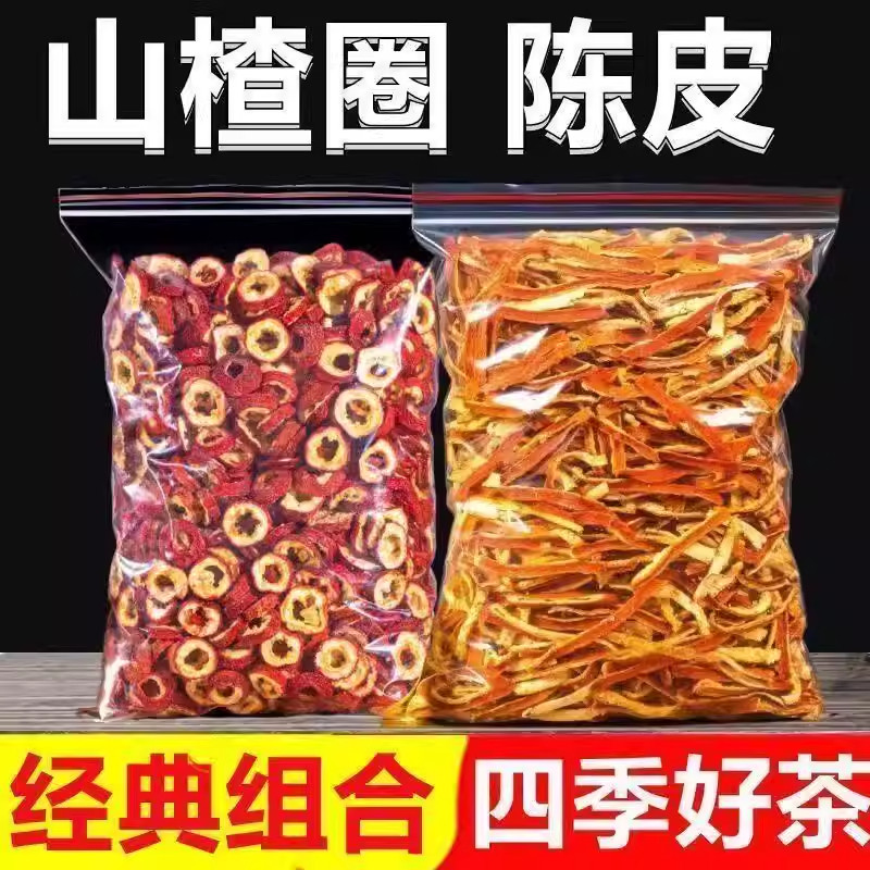 山楂陈皮散装经典组合正宗新货无添加山楂干橘皮干净免洗泡水泡茶
