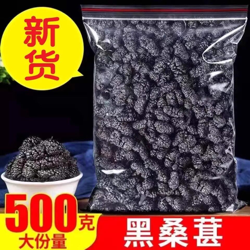 桑葚干新疆桑葚干黑桑甚优选泡茶泡水喝即食桑甚干黑桑葚干茶子50