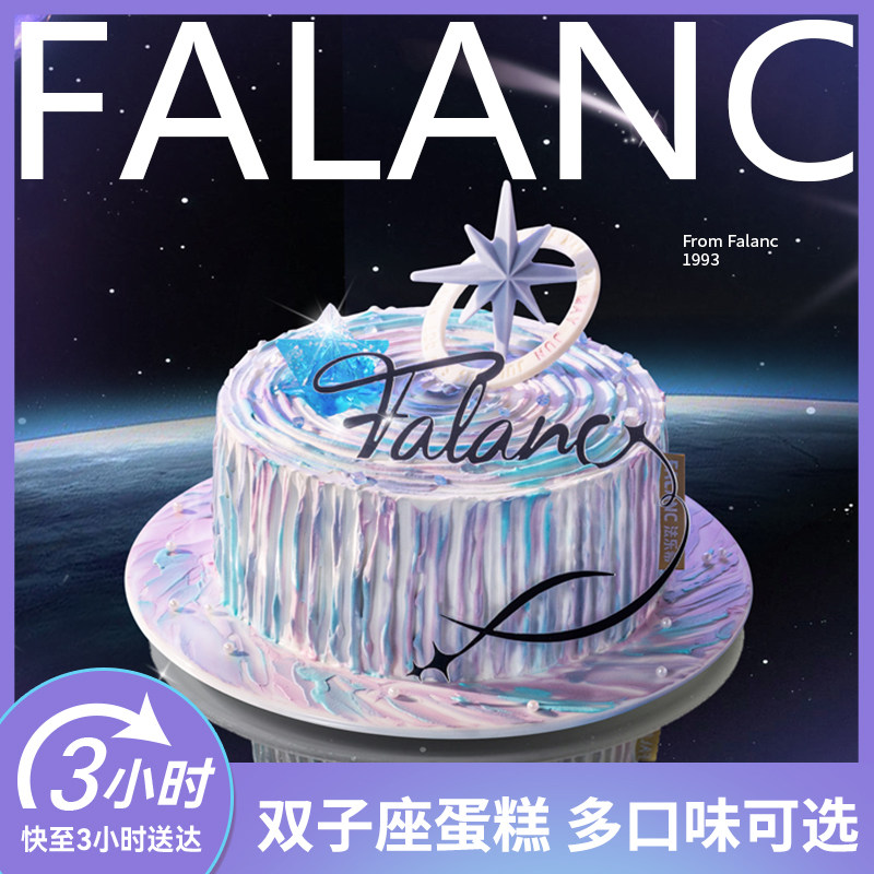 双子座北极星动物奶油生日蛋糕北京上海广州杭州深圳成都同城配送