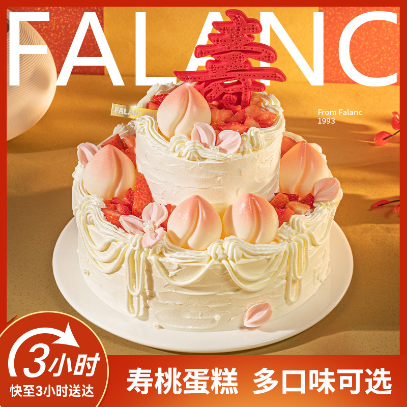 法乐希仙桃贺寿长辈生日蛋糕北京上海广州深圳南京成都同城配送