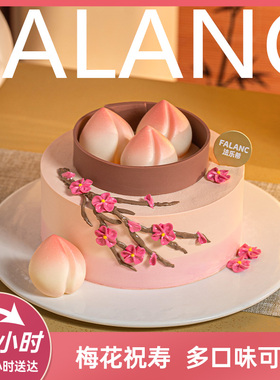 春满桃园祝寿老人长辈生日蛋糕北京上海广州深圳杭州成都同城配送