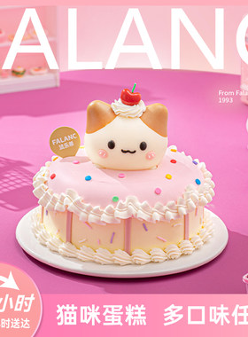 法乐希甜心喵喵女孩儿童生日蛋糕北京上海广州深圳杭南京同城配送