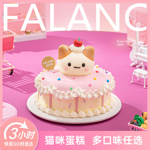法乐希甜心喵喵网红儿童女孩生日蛋糕北京上海广州深圳杭同城配送