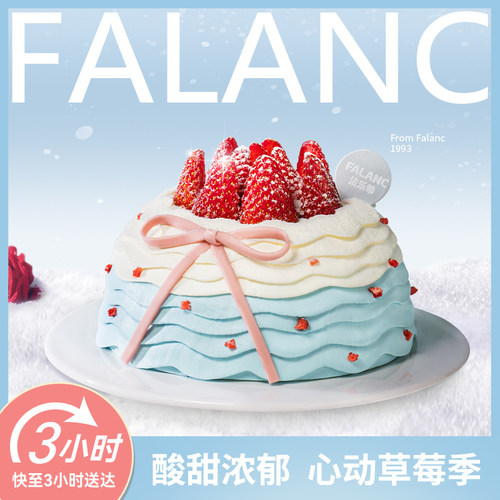 FALANC雪顶莓莓芝士乳酸菌蛋糕北京上海广州深圳杭州成都同城配送