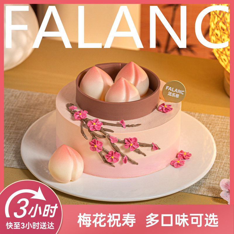 春满桃园祝寿老人长辈生日蛋糕北京上海广州深圳杭州成都同城配送