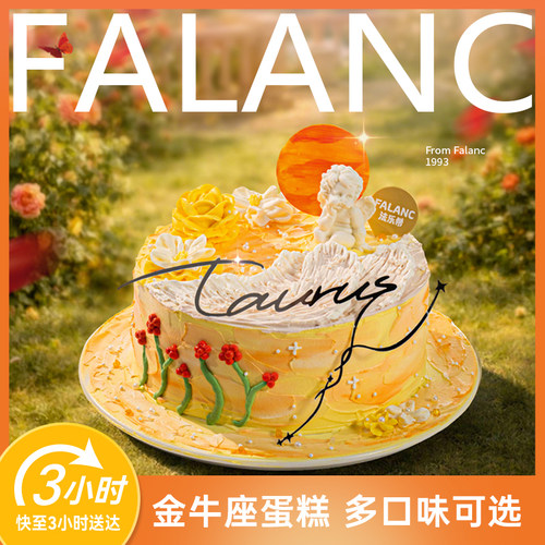 法乐希金牛座·金野初阳生日蛋糕北京上海杭州广州深圳同城配送
