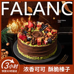 FALANC榛子巧克力黑森林生日蛋糕北京上海杭州深圳成都同城配送