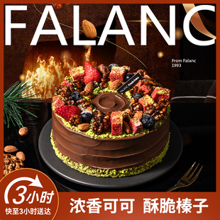 FALANC榛子巧克力黑森林生日蛋糕北京上海杭州深圳成都同城配送