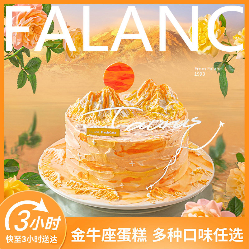 法乐希金牛座日照金山爆款生日蛋糕北京上海广州深圳成都同城配送