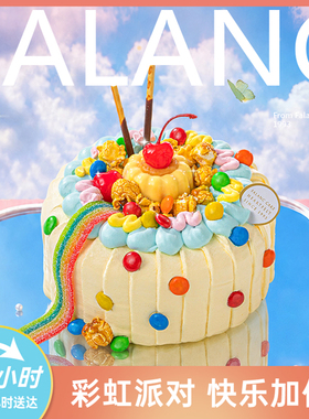 法乐希彩虹派对儿童奶油生日蛋糕北京上海杭广州南京深圳同城配送