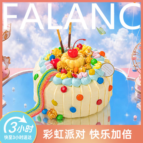 法乐希彩虹派对儿童奶油生日蛋糕北京上海杭广州南京深圳同城配送