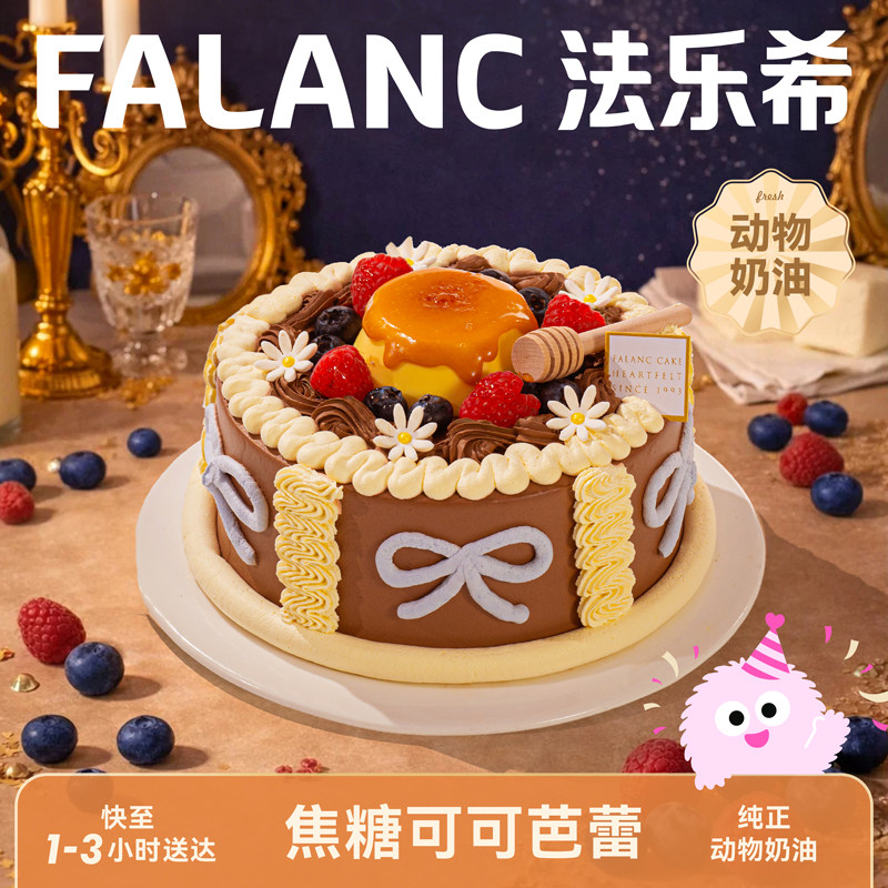 法乐希焦糖布丁巧克力生日蛋糕北京上海杭州广州深圳全国同城配送