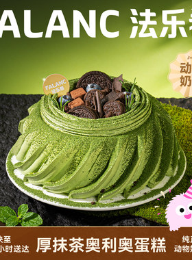 法乐希抹茶黑巧奥利奥生日蛋糕北京上海杭州广州深圳南京同城配送