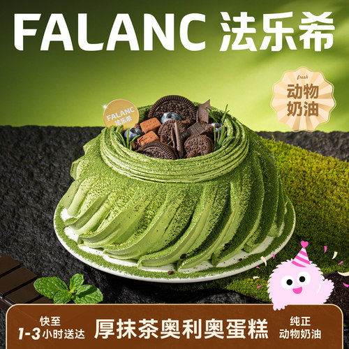 法乐希抹茶黑巧奥利奥生日蛋糕北京上海杭州广州深圳成都同城配送
