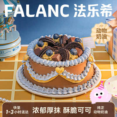 FALANC咸可可奥利奥剧场生日蛋糕北京上海广州深圳杭州全国配送