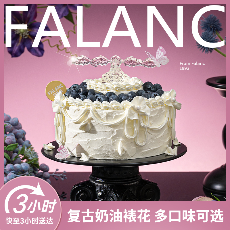 FALANC慕光序曲天秤座生日蛋糕北京上海杭州广州深圳成都同城配送