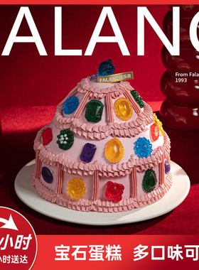 法乐希宝石塔新年限定生日蛋糕北京上海广州深圳杭州成都同城配送