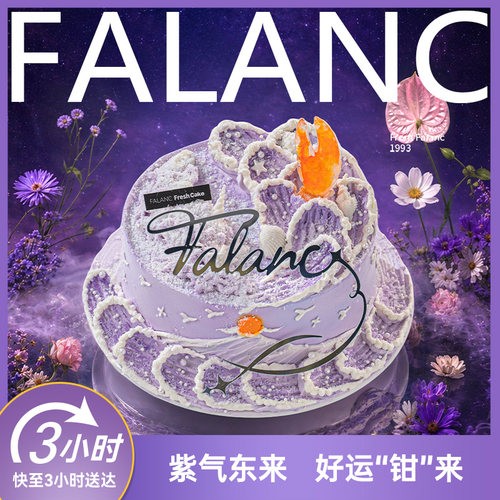 法乐希紫气钳来奶油生日蛋糕北京上海杭州广州深圳南京同城配送