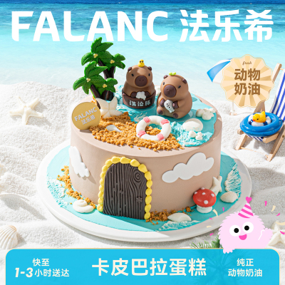 法乐希卡皮巴拉儿童生日蛋糕北京上海广州深圳杭州南京同城配送