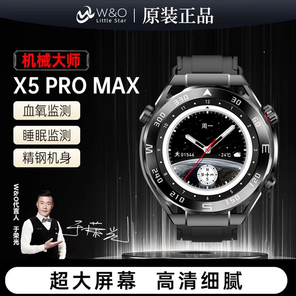 W&O X5 Pro Max蓝牙智能手表NGC功能健康血氧检测运动支付