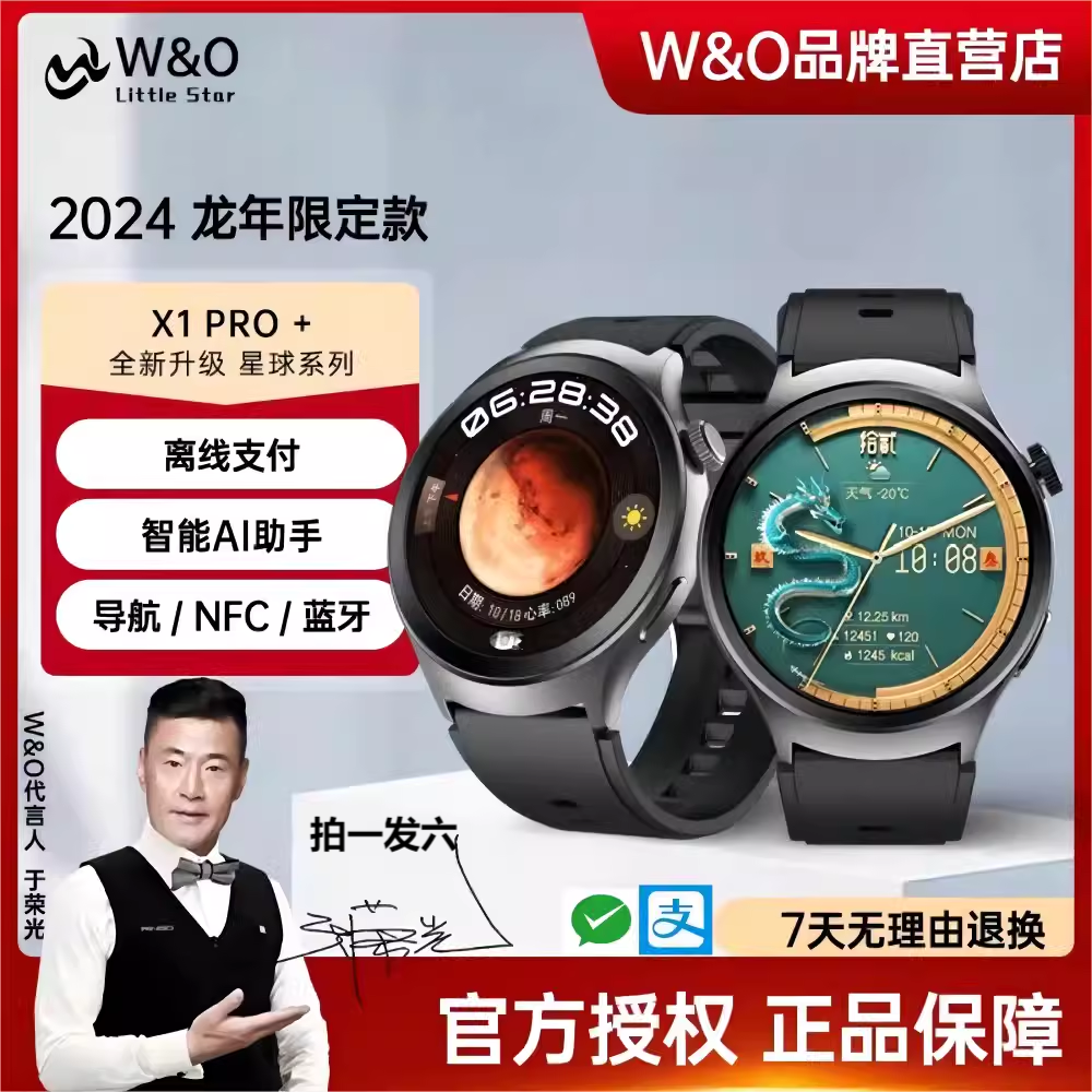 W&O新款X1pro+非凡星球蓝牙运动智能手表血氧监测语音助手双支付