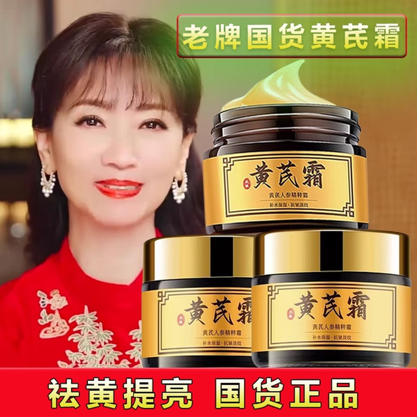 人参黄芪面霜老牌国货补水保湿面部护肤抗皱提亮官方旗舰店正品