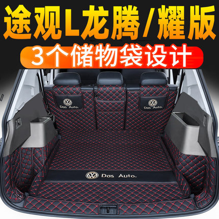 适用2025款大众途观L龙腾龙耀300T330T后备箱垫全包围尾箱垫改装
