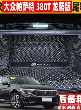 适用2025款大众帕萨特380T龙腾耀版后备箱垫全包围尾箱垫内改装饰